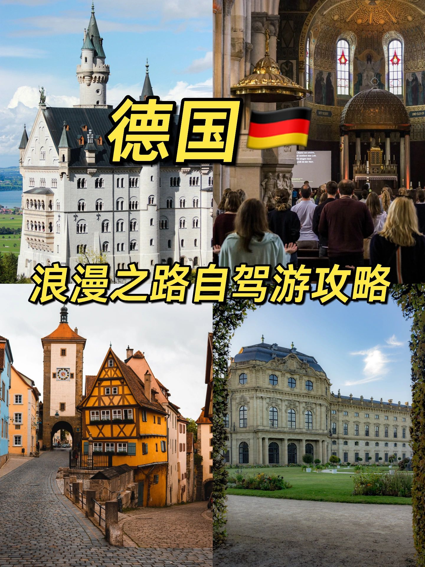 德国🇩🇪浪漫之路自驾游攻略来啦💞