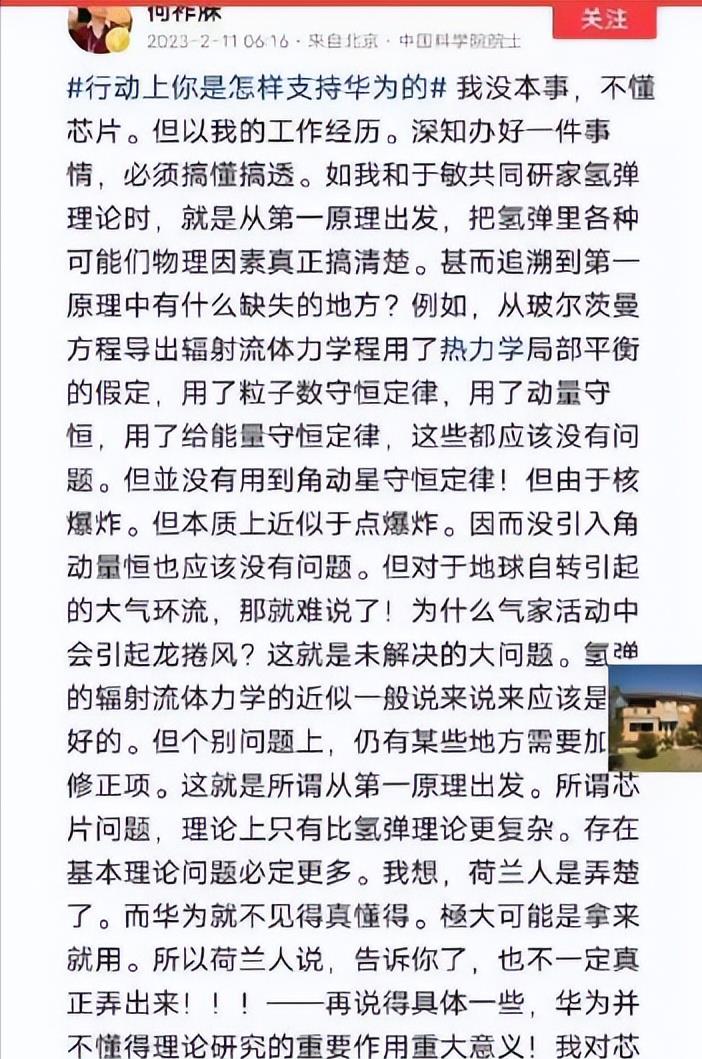 何祚庥院士在2023年2月11日说，当年他与于敏一起研究原子弹，把基础原理搞清楚