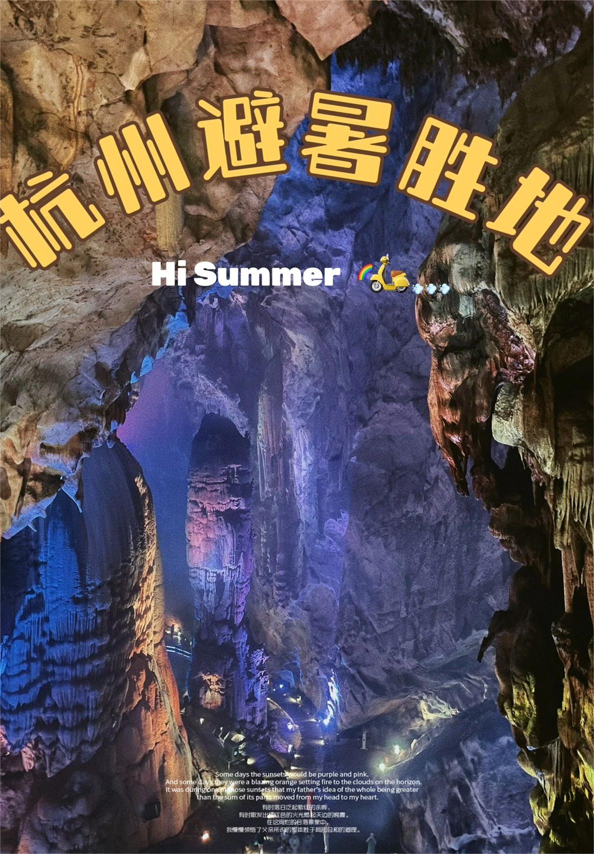 杭州市内避暑胜地推荐⛱️超适合一日游