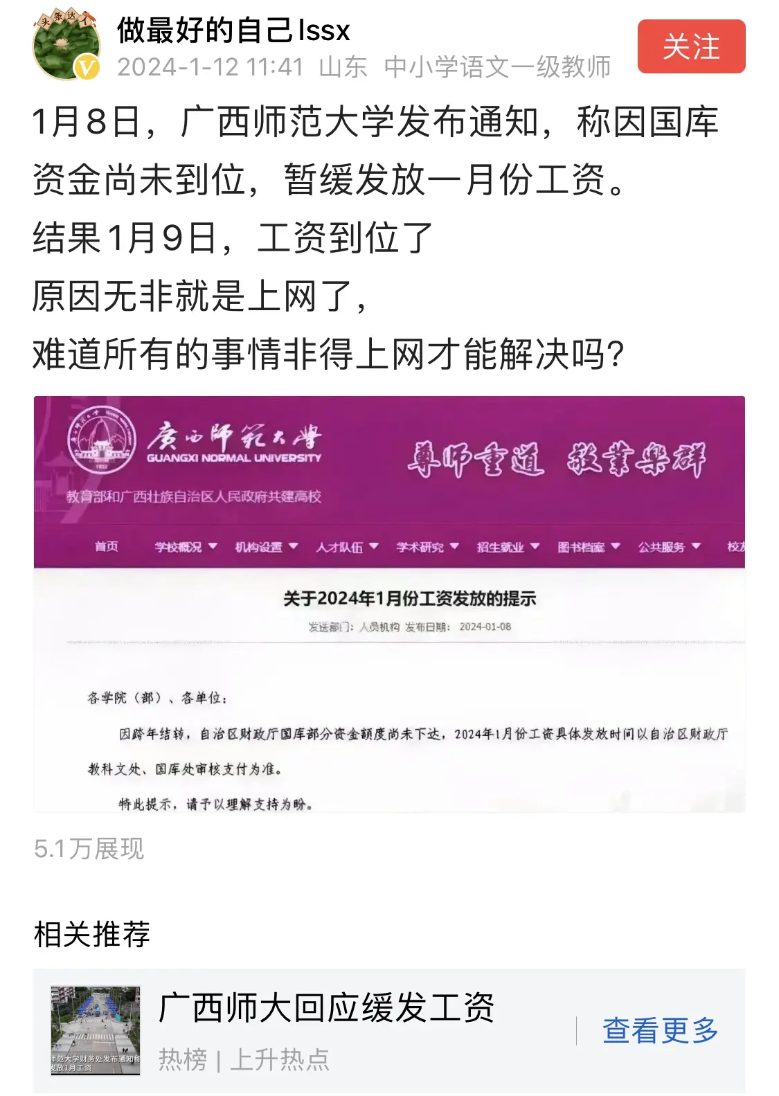 大学老师的工资居然缓发了？！