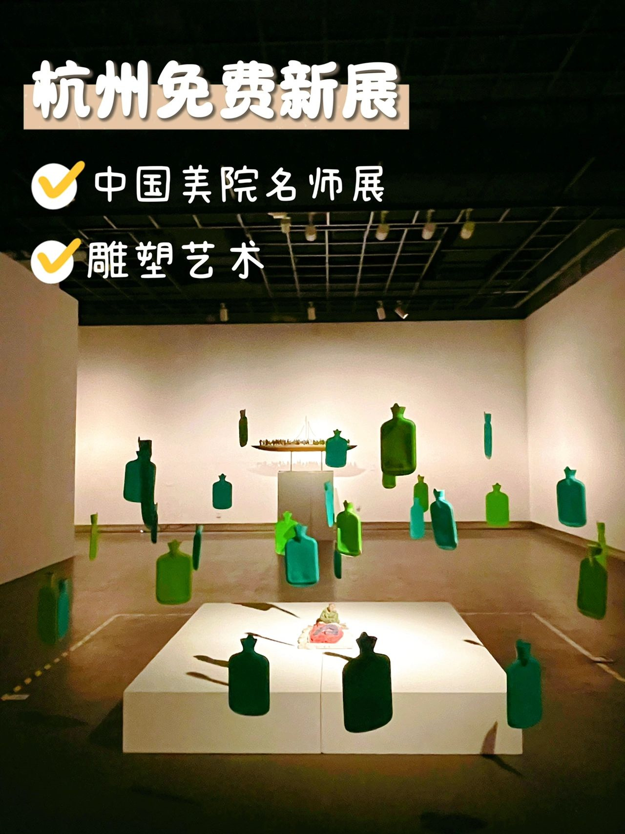 杭州免费新展，浙江美术馆雕塑艺术盛宴