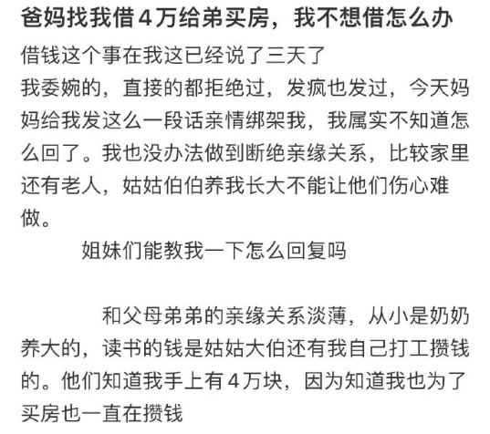 我委婉的直接拒绝过，发疯也发过，今天妈妈给我发这么一段话亲情绑架我，我属实不知道