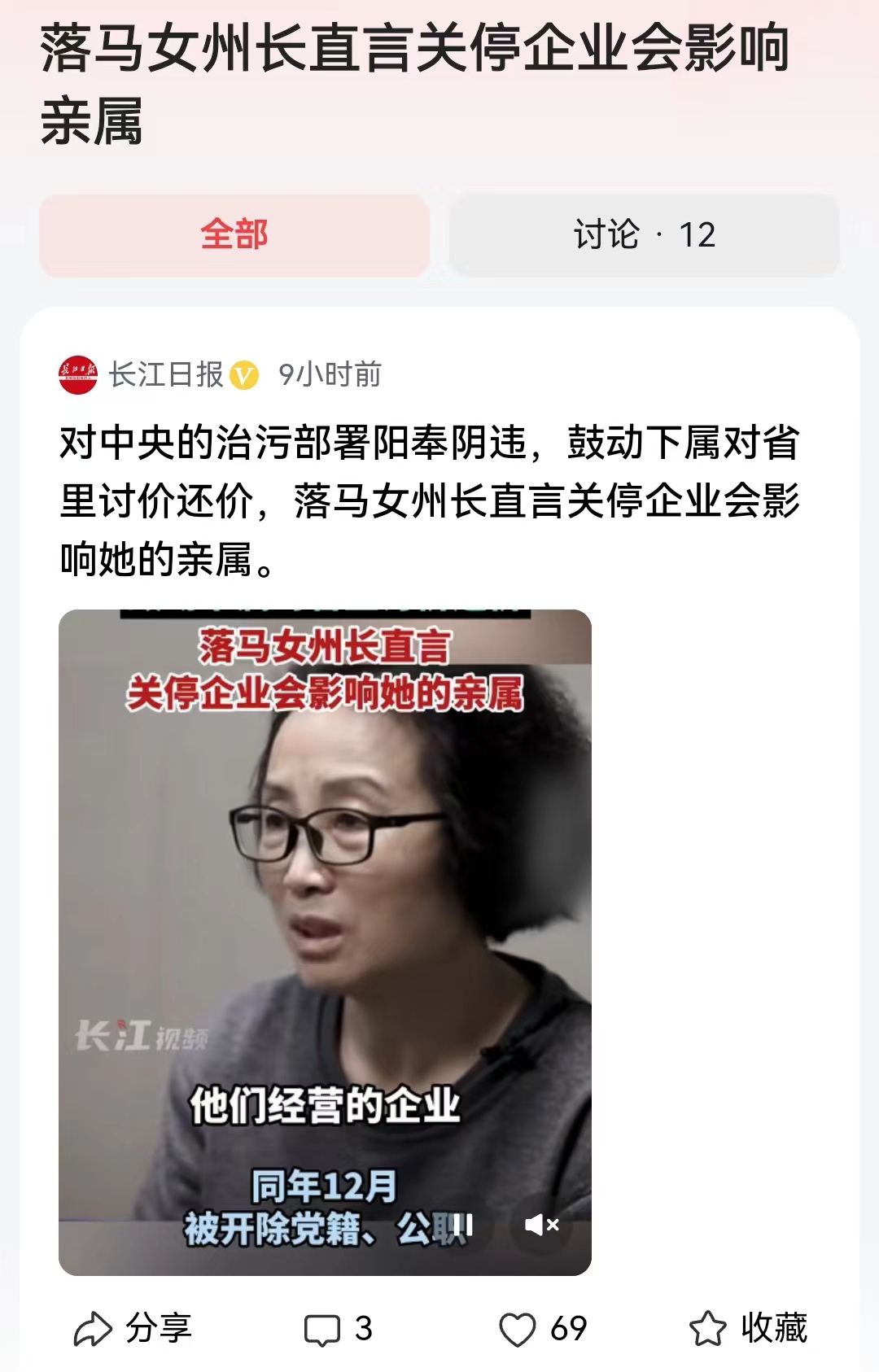 #落马女州长直言关停企业会影响亲属#有时候女贪官比男贪官更贪婪，他们贪腐的时候，