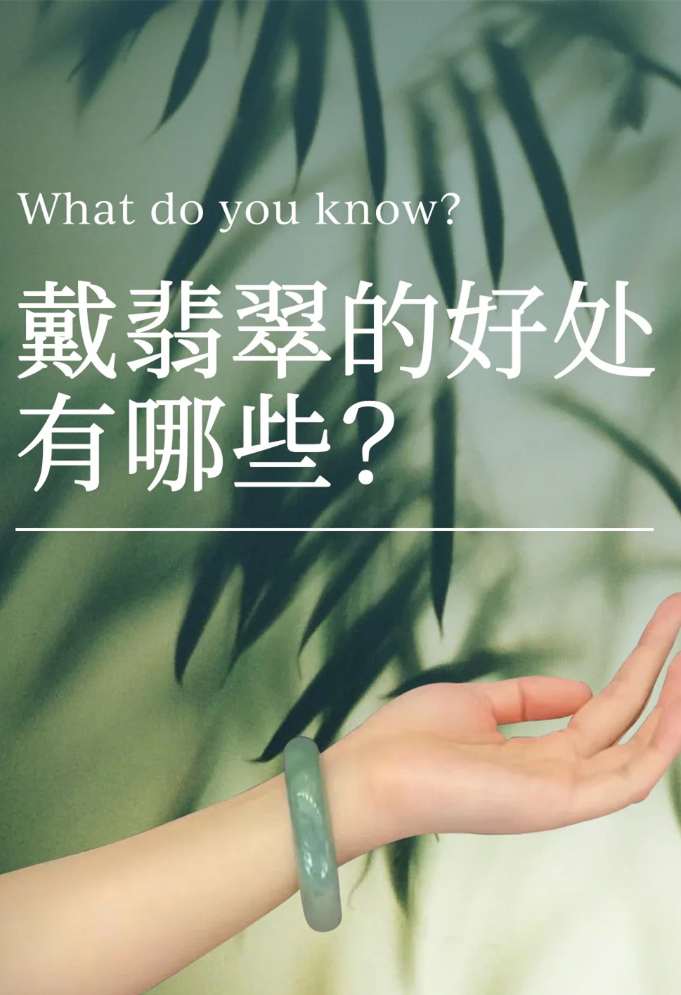 翡翠小知识收藏起来吧，戴翡翠的好处有哪些