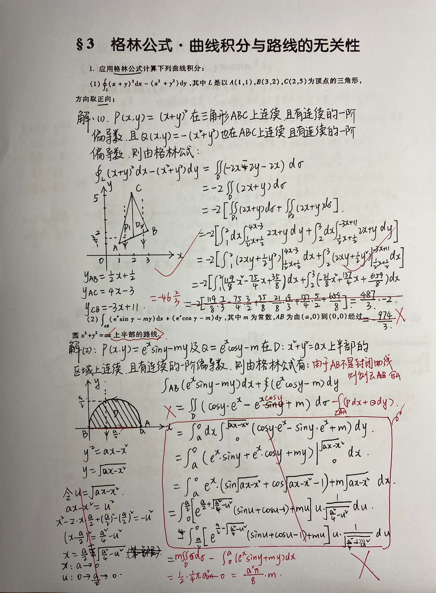 应用格林公式#格林公式#