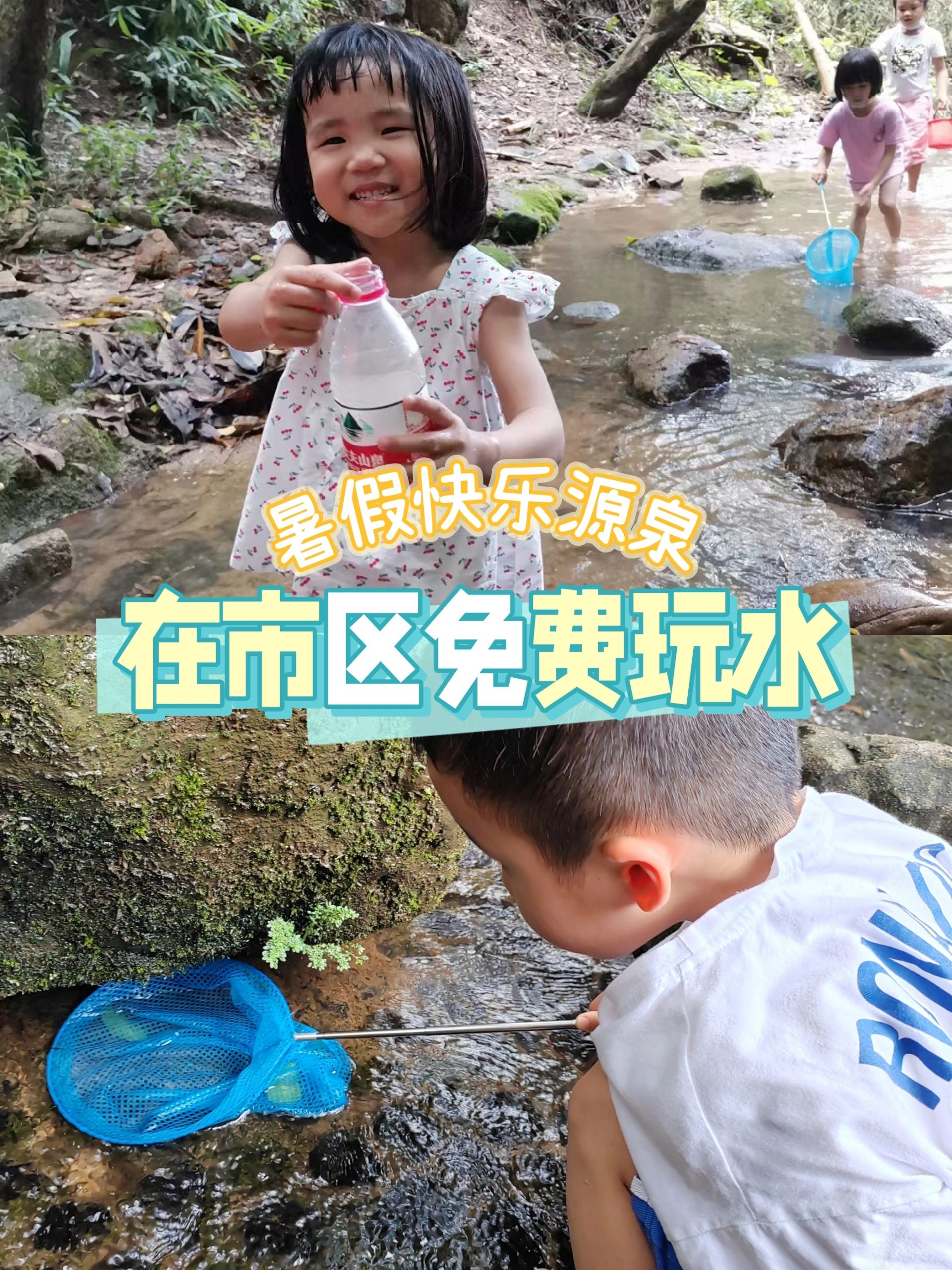 免费玩水！就在广州市区！