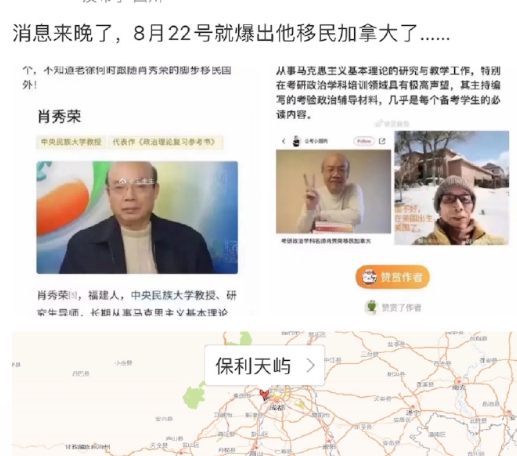 每年都要听你们传一遍肖秀荣移民 ​​​