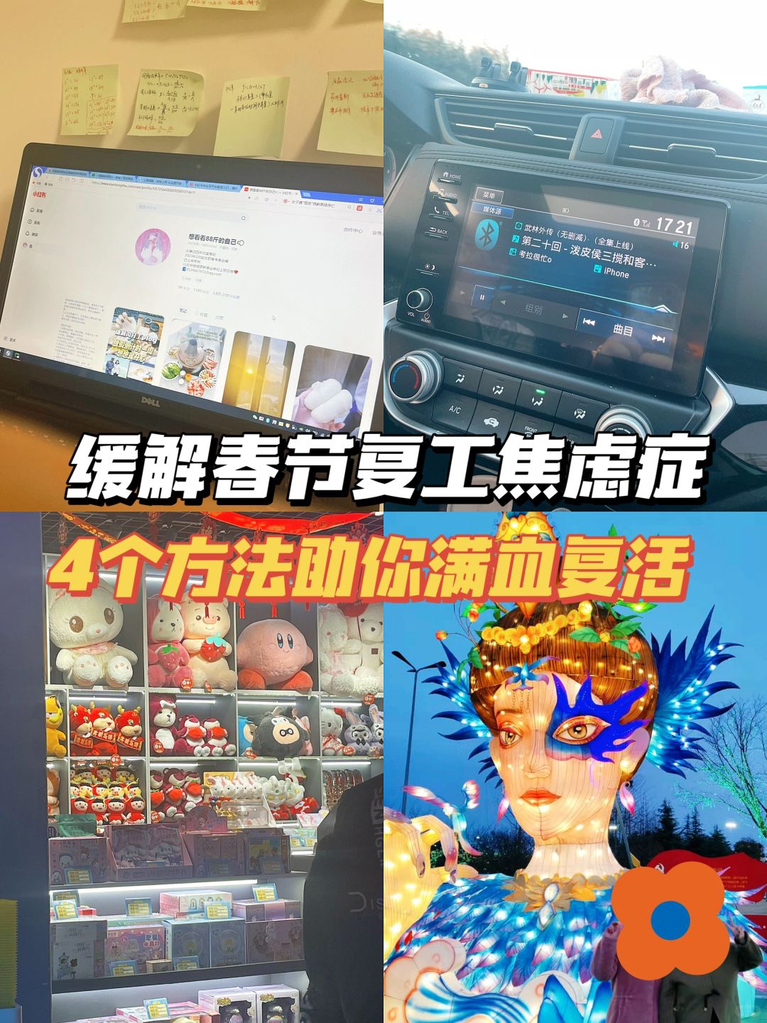 体制内春节复工焦虑症，4个方法助你满血复活
假期余额不足了！！就剩最后两天呜呜呜