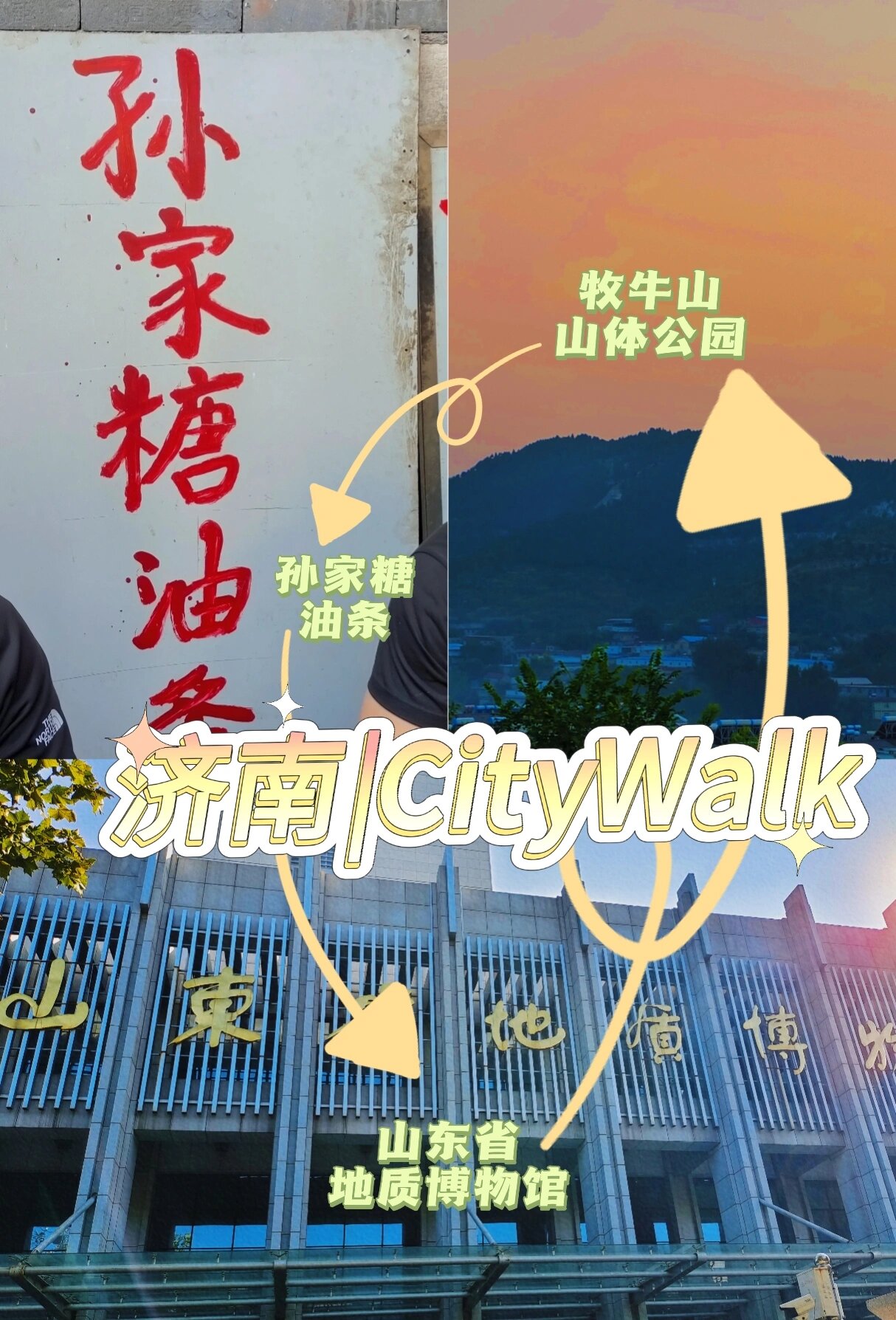 City Walk在秋天和济南来一场邂逅