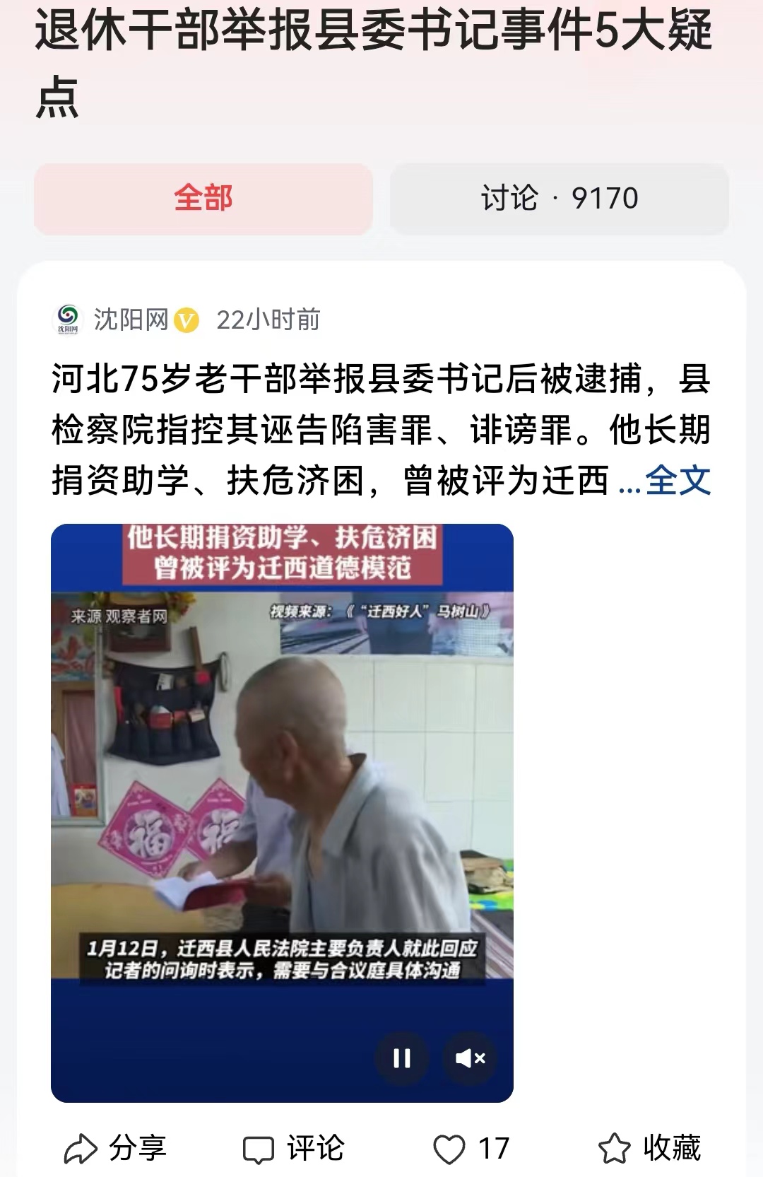 #退休干部举报县委书记事件5大疑点#河北唐山迁西县道德模范，迁西好人，七十五岁的