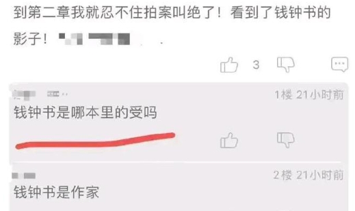 你说得对，但是是钱锺书 ​​​