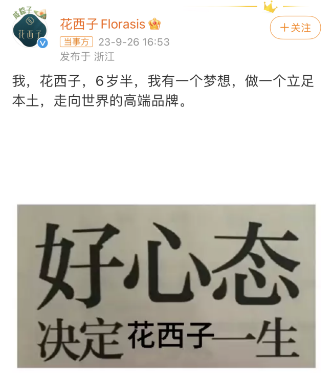 花西子发疯式公关惹众怒，网友：建议学学逆水寒手游滑跪式道歉