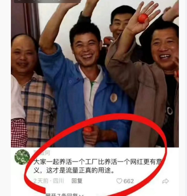 #东方甄选带货57亿营收28亿#看到这只想说：大家一起养活一个工厂比养活一个网红