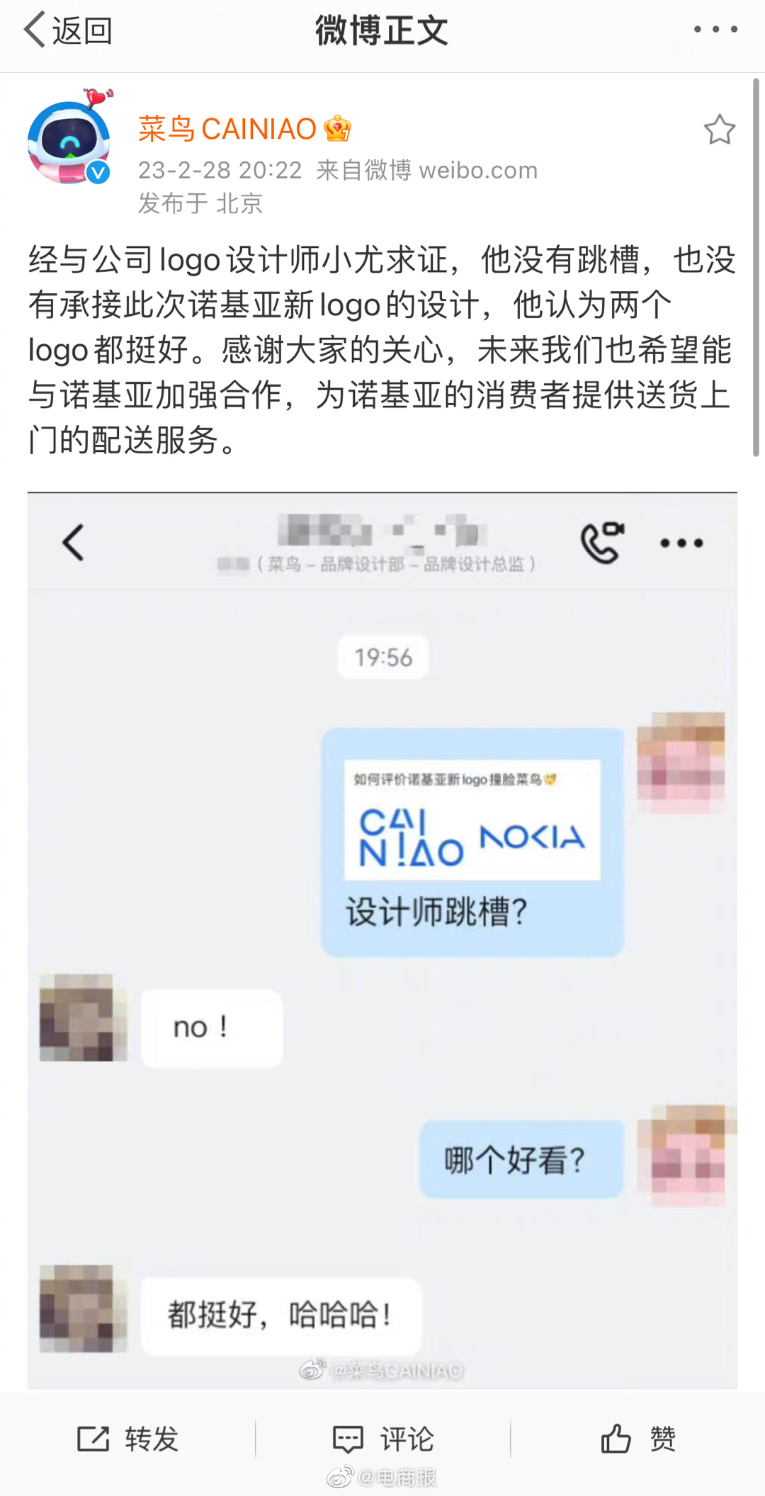 诺基亚新标撞脸菜鸟？菜鸟设计师：没有跳槽，也没有兼职，两个都挺好看的。大家觉得像