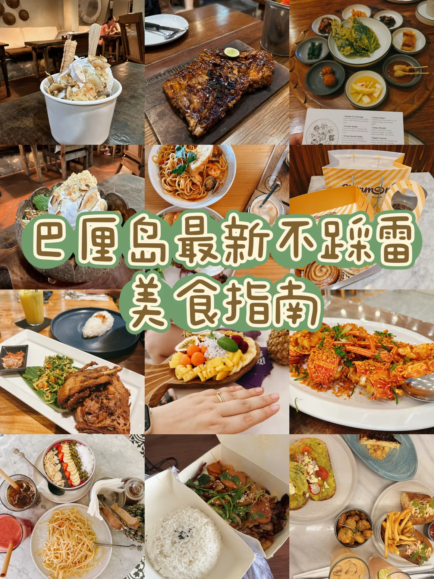 最新巴厘岛不踩雷美食攻略