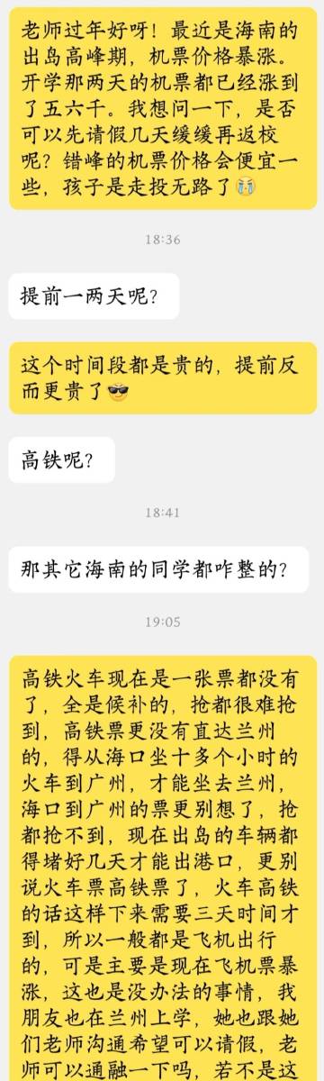 机票太贵了回不了学校怎么办