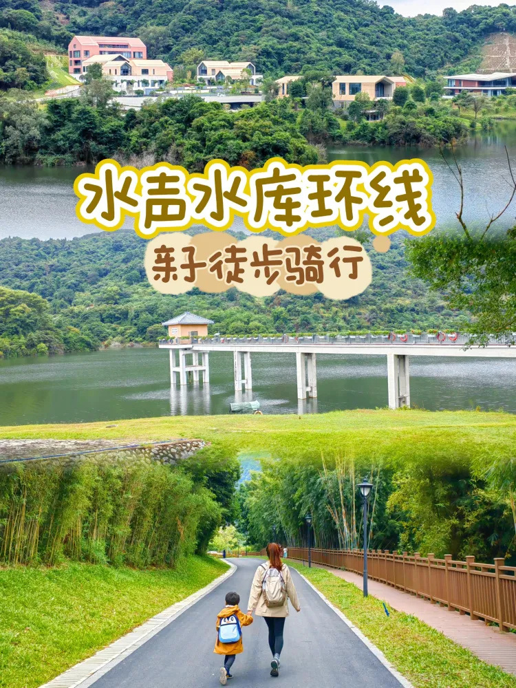 亲子徒步广州黄埔水声水库环湖徒步攻略