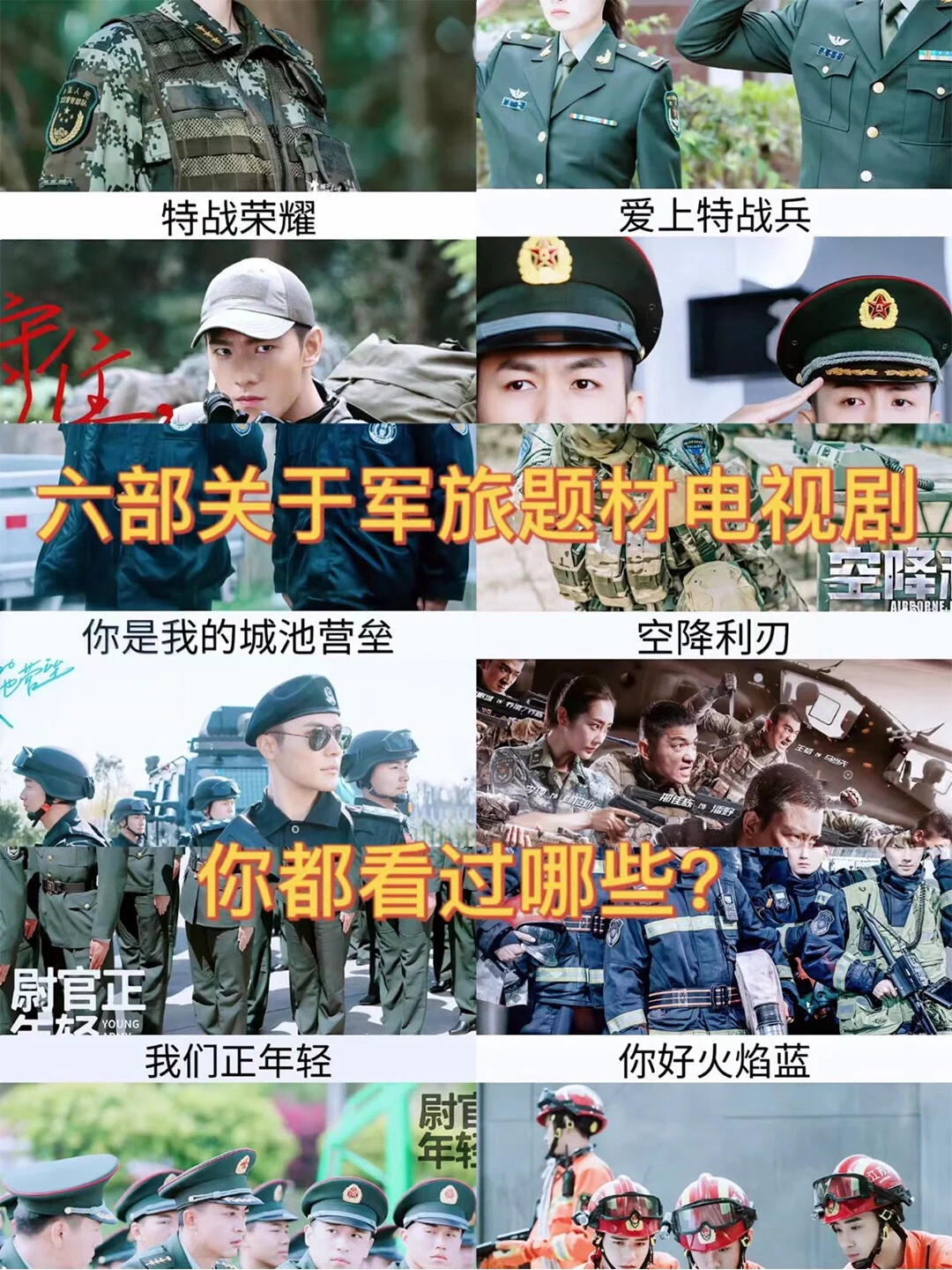 推荐六部关于军旅题材的电视剧！！