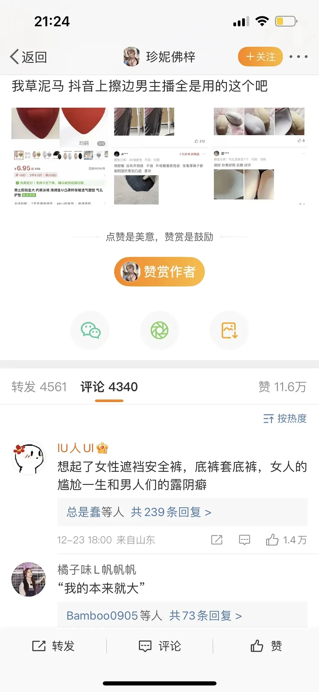 网络上畅销的奇葩商品，网友辣评：“骗自己可以，别骗兄弟”