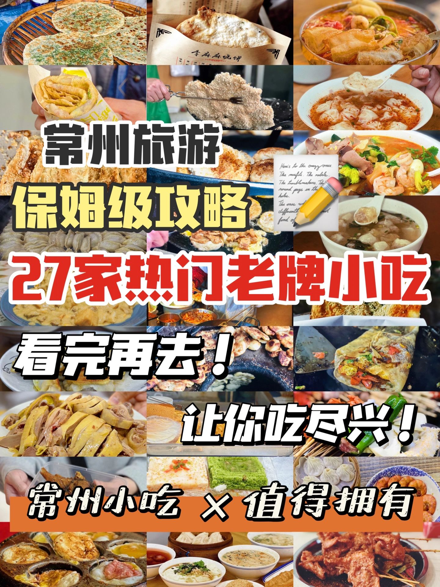 常州攻略，27家高人气平价地道小吃