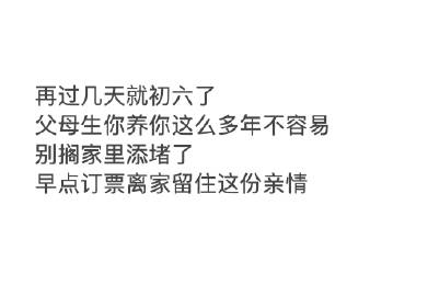 早点离家留住这份亲情