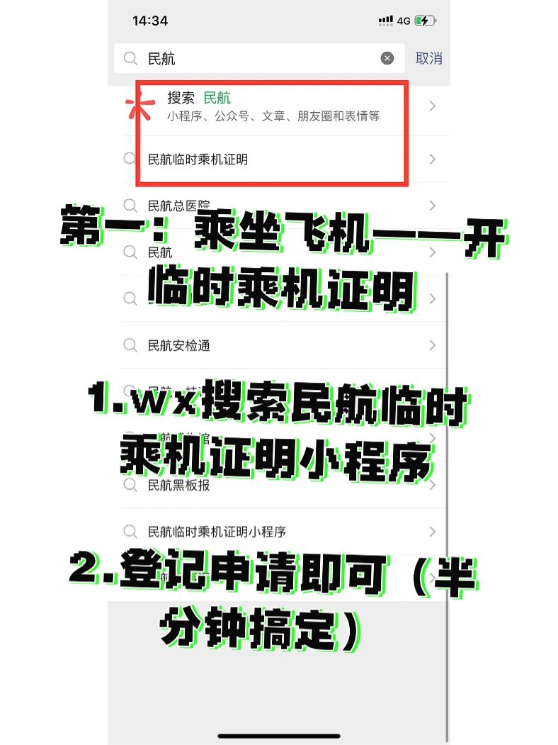 出行指南#临时身份证可以坐飞机吗#