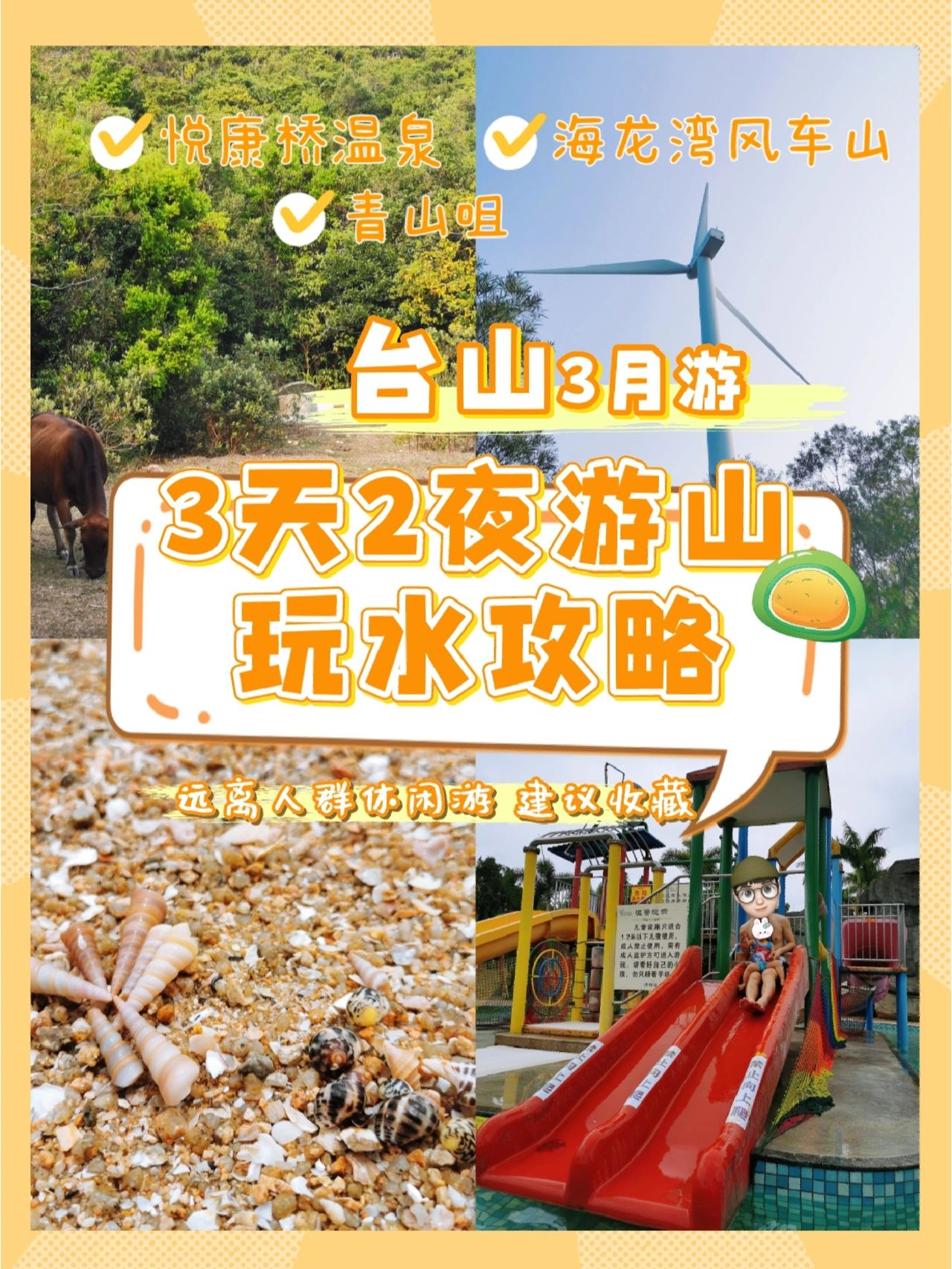 台山3天2夜自驾攻略