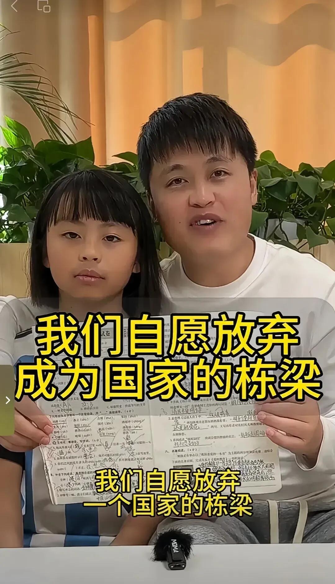 最近网络上出现了一种不良风气！一些家长带头宣布“我正式宣布，放弃成为国家栋梁！”