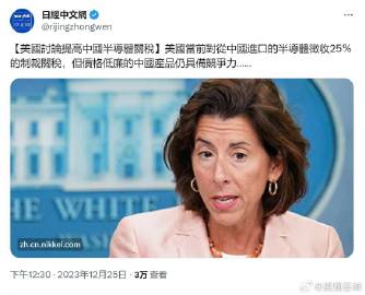 也就是说，任何不用中国半导体的最终产品，其中的半导体成本起码要高25%……
然后