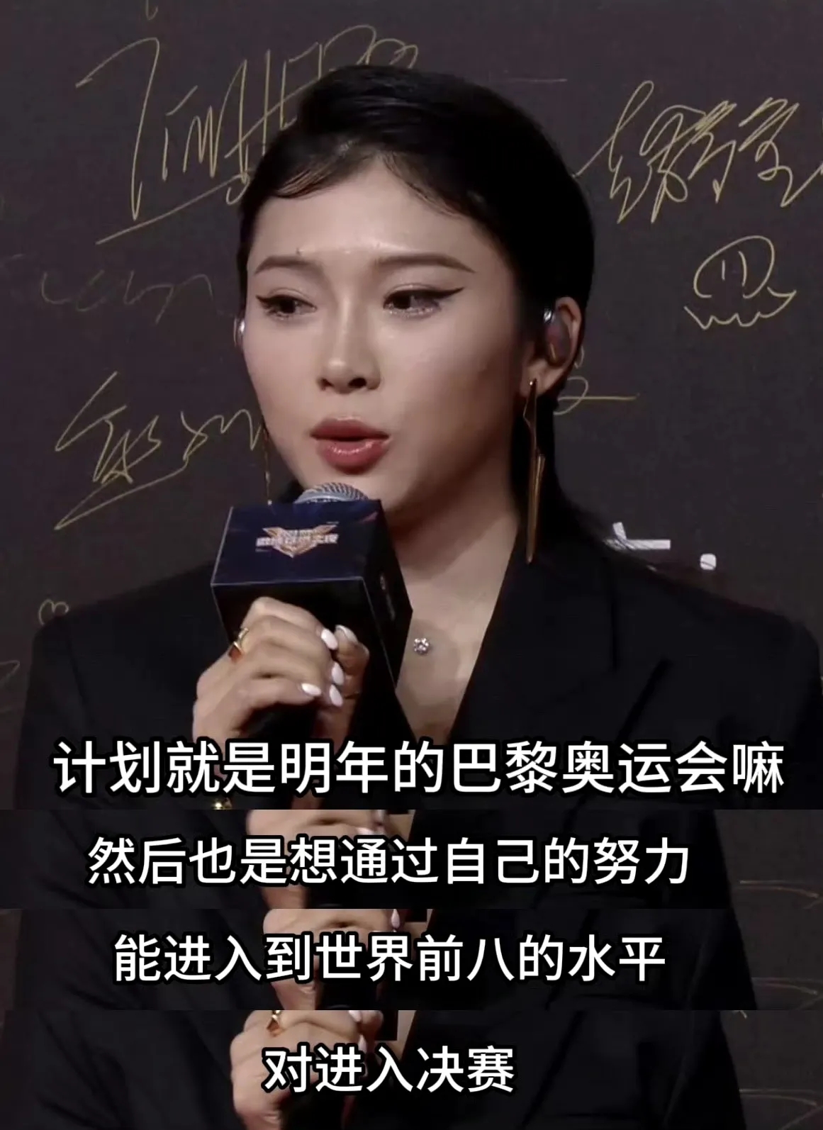 吴燕妮说，她的目标是进入世界前八。
说实话，她这种张扬的性格很不讨人喜欢，她目前