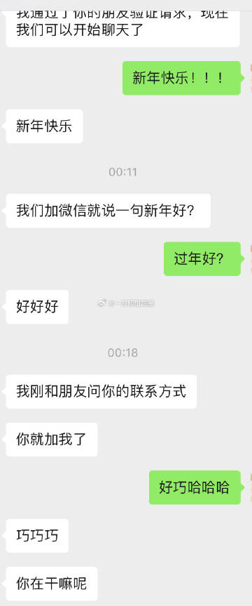 投稿∶和crush说新年快乐 
