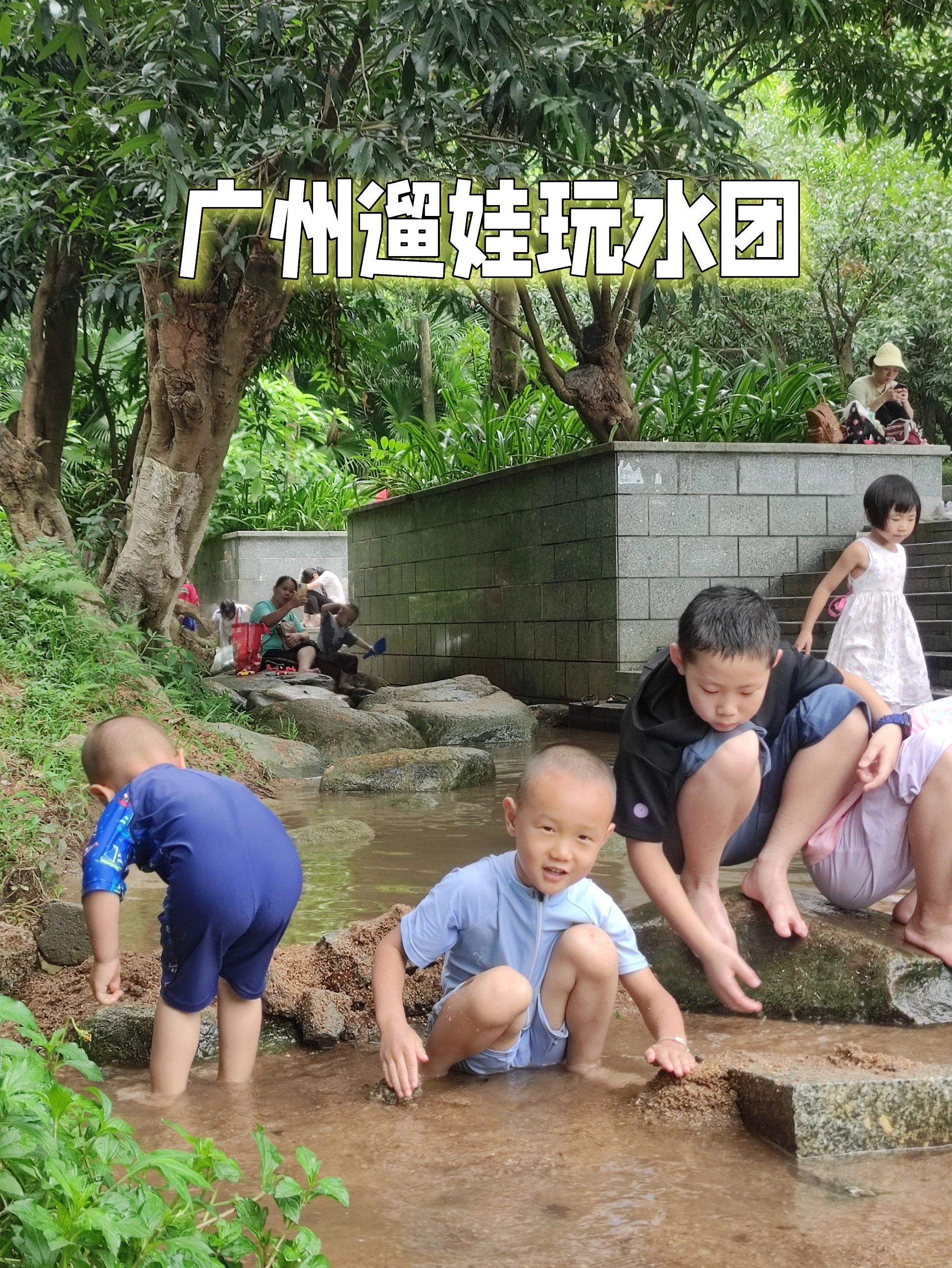 黄埔区龙头山森林公园：亲子玩水溯溪攻略
