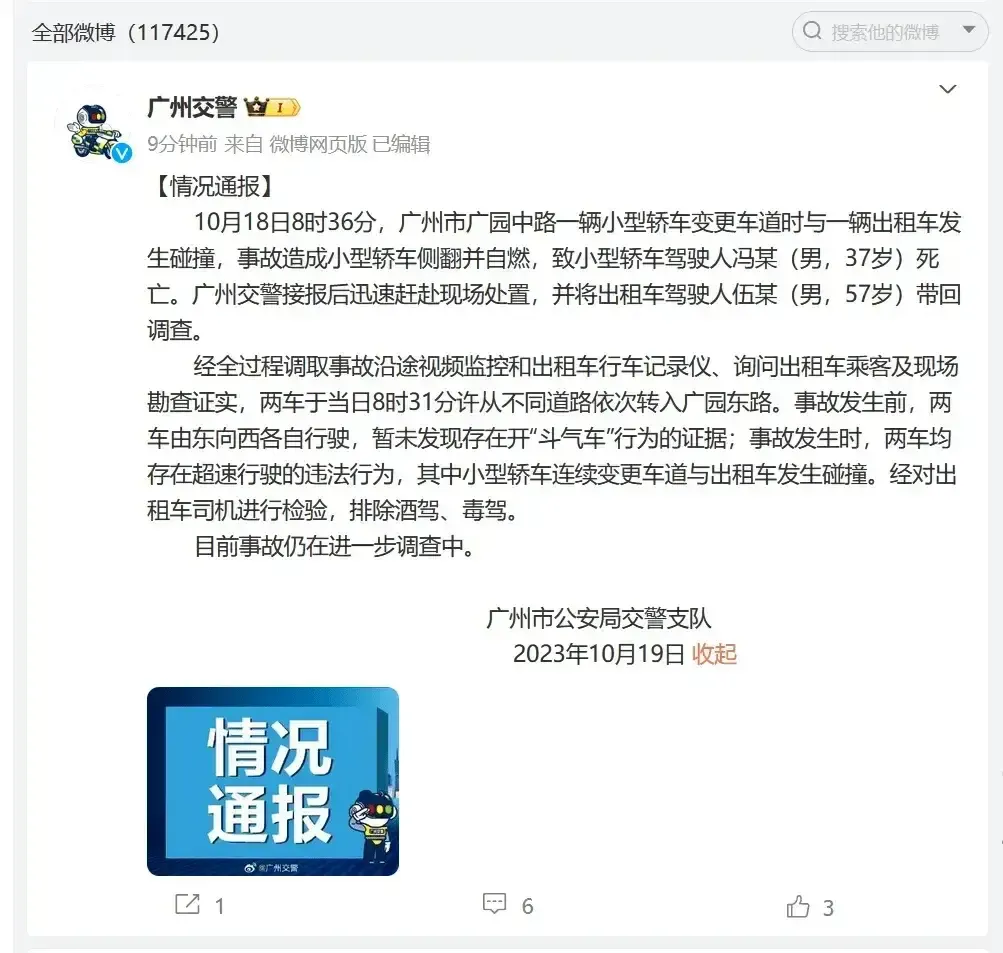广州宝马车主被烧死，官方通报来了！
看评论，法盲太多，出租车已经超速行驶，并且事