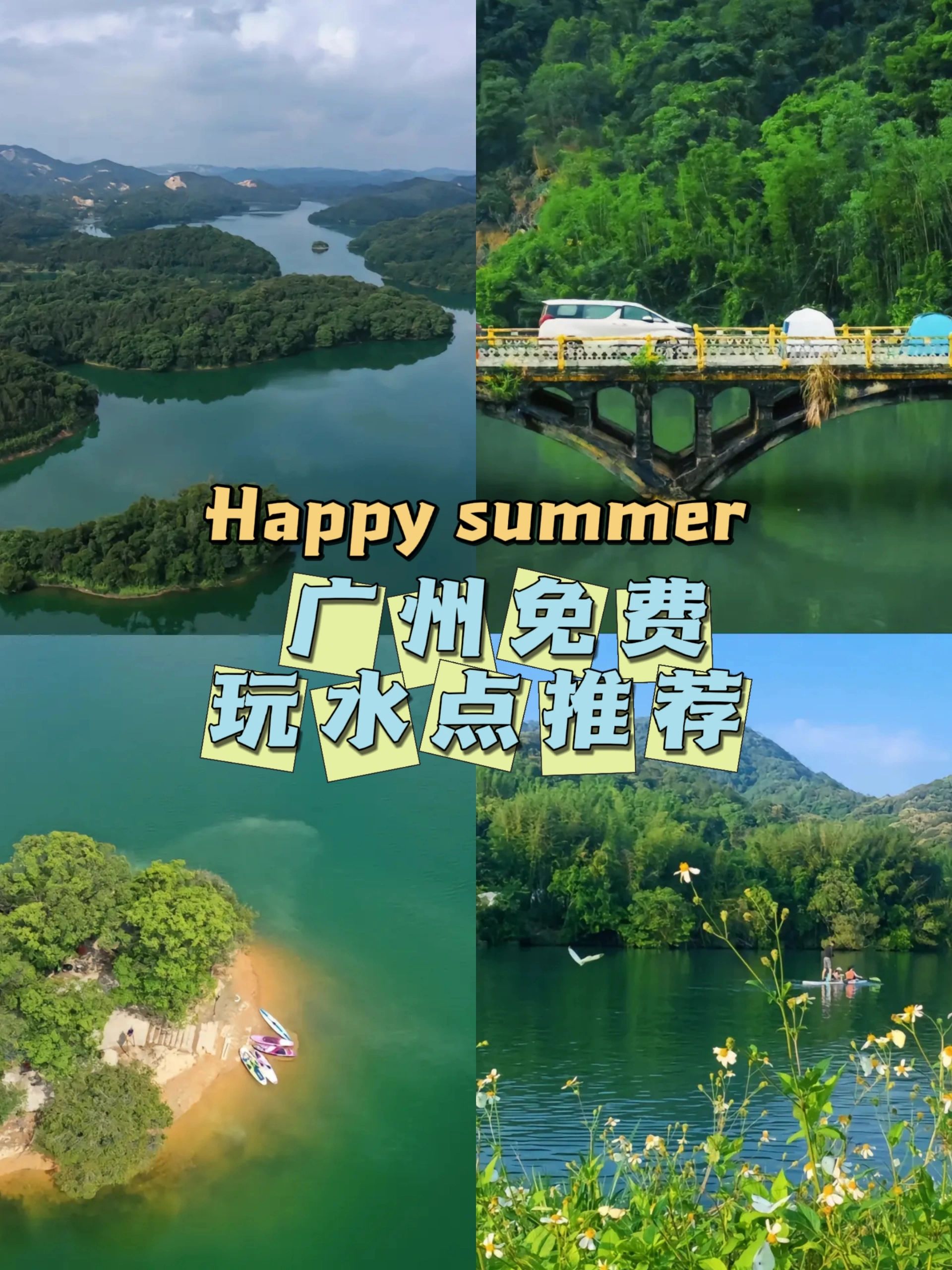 广州免费玩水点推荐