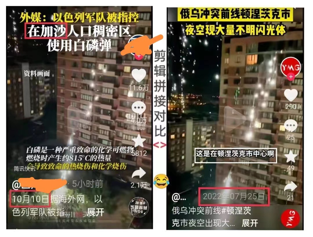 真是地方一变，流量百万。俄乌战场白磷弹场面，才几千点击，同样画面被移花接木到巴勒