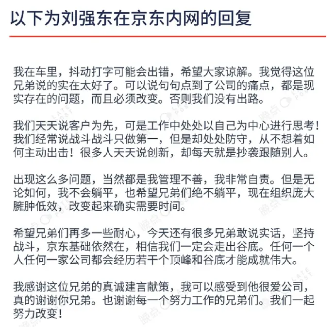 刘强东在京东内网说话了：京东还活着 我要裁员了 ​​​