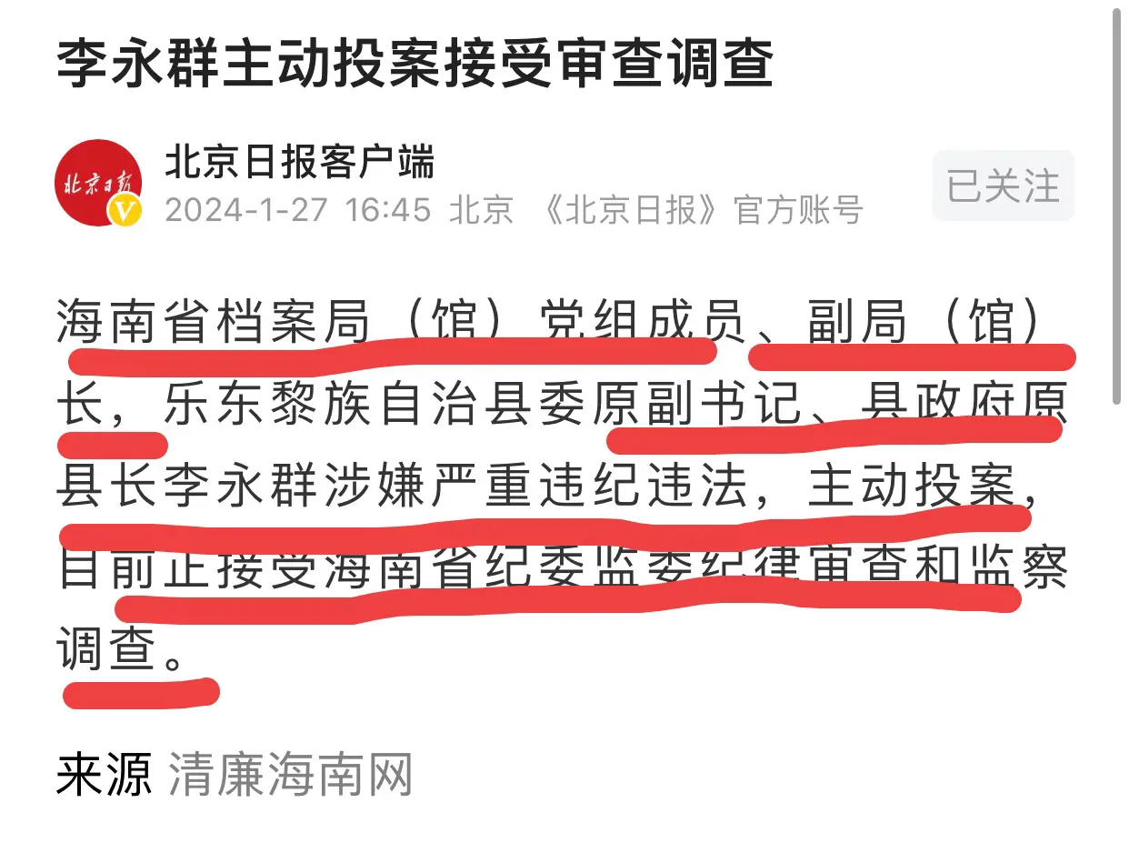 太可怕，一个档案馆都能出腐败分子？！