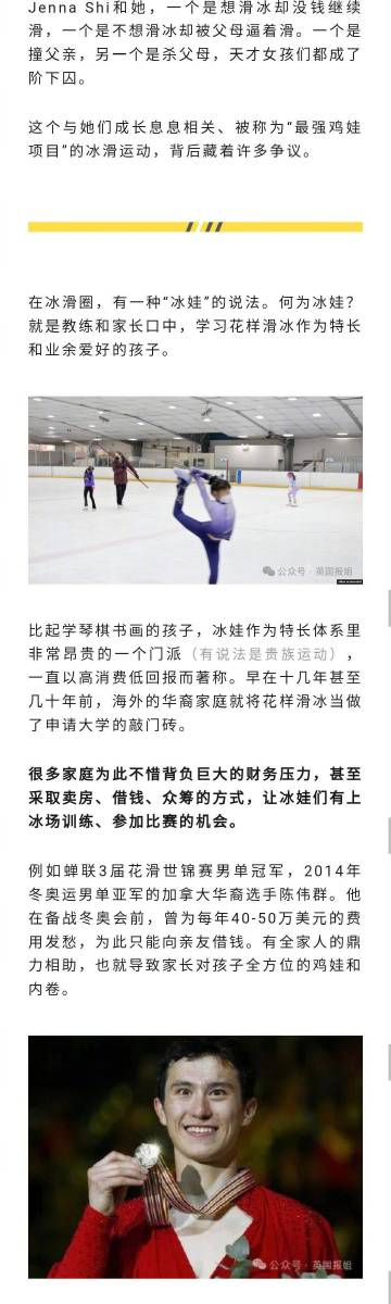华裔天才花滑少女在收到斯坦福录取通知书后，却开车将自己的父亲撞成重伤，自己也因此