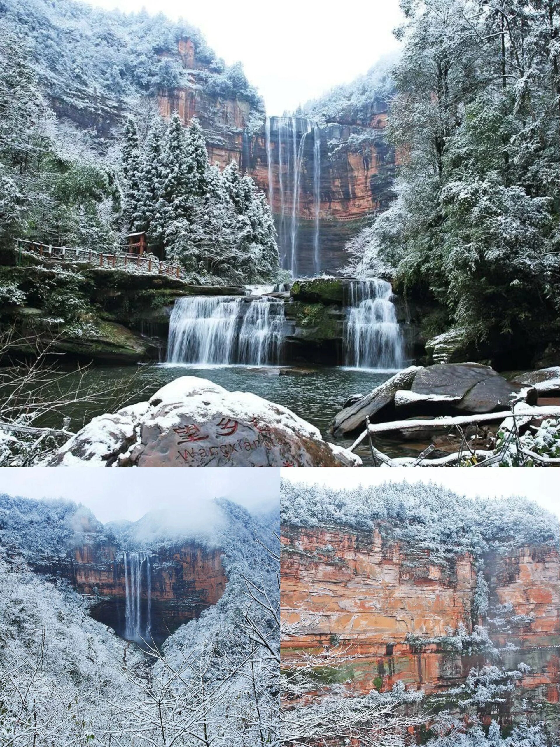 盘点重庆的赏雪胜地