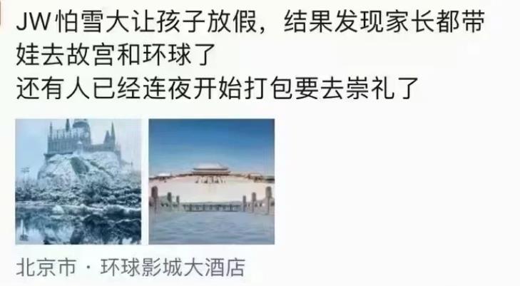 天津下鹅毛般大雪了。哈哈哈。北京停课了。网友们真搞笑。确实。我可是小时候那一波扫