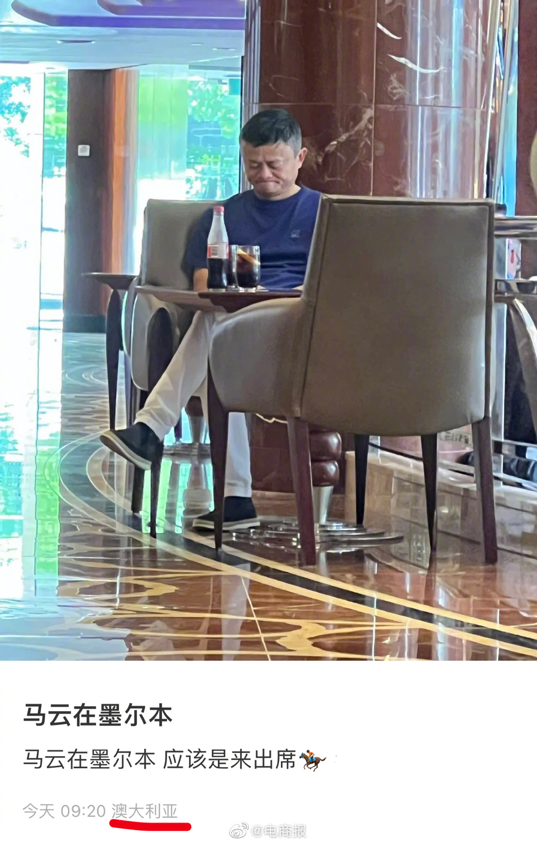 喝着可乐穿布鞋，在酒店大堂刷手机，表情变化亮了。这是看到了啥？