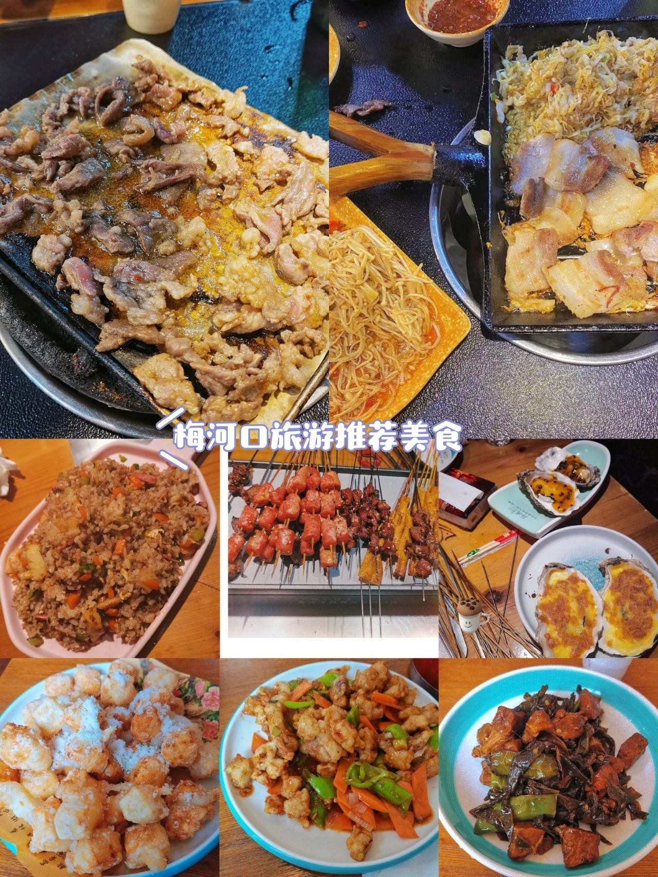 梅河口旅游必选美食，亲测真心推荐哈