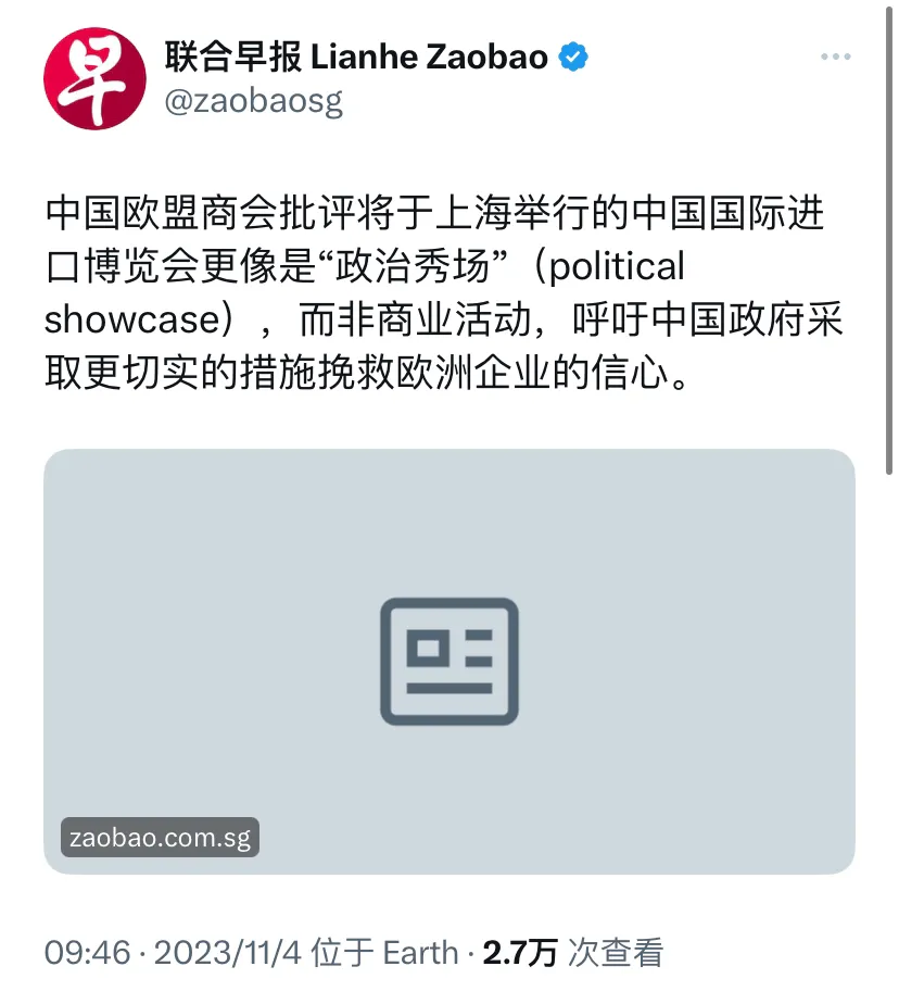 新加坡联合早报今天（11月4日）报道：“中国欧盟商会批评将于上海举行的中国国际进