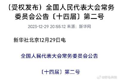 根据新华社今天发布的全国人民代表大会常务委员会公告，包括火箭军原司令李玉超等九名