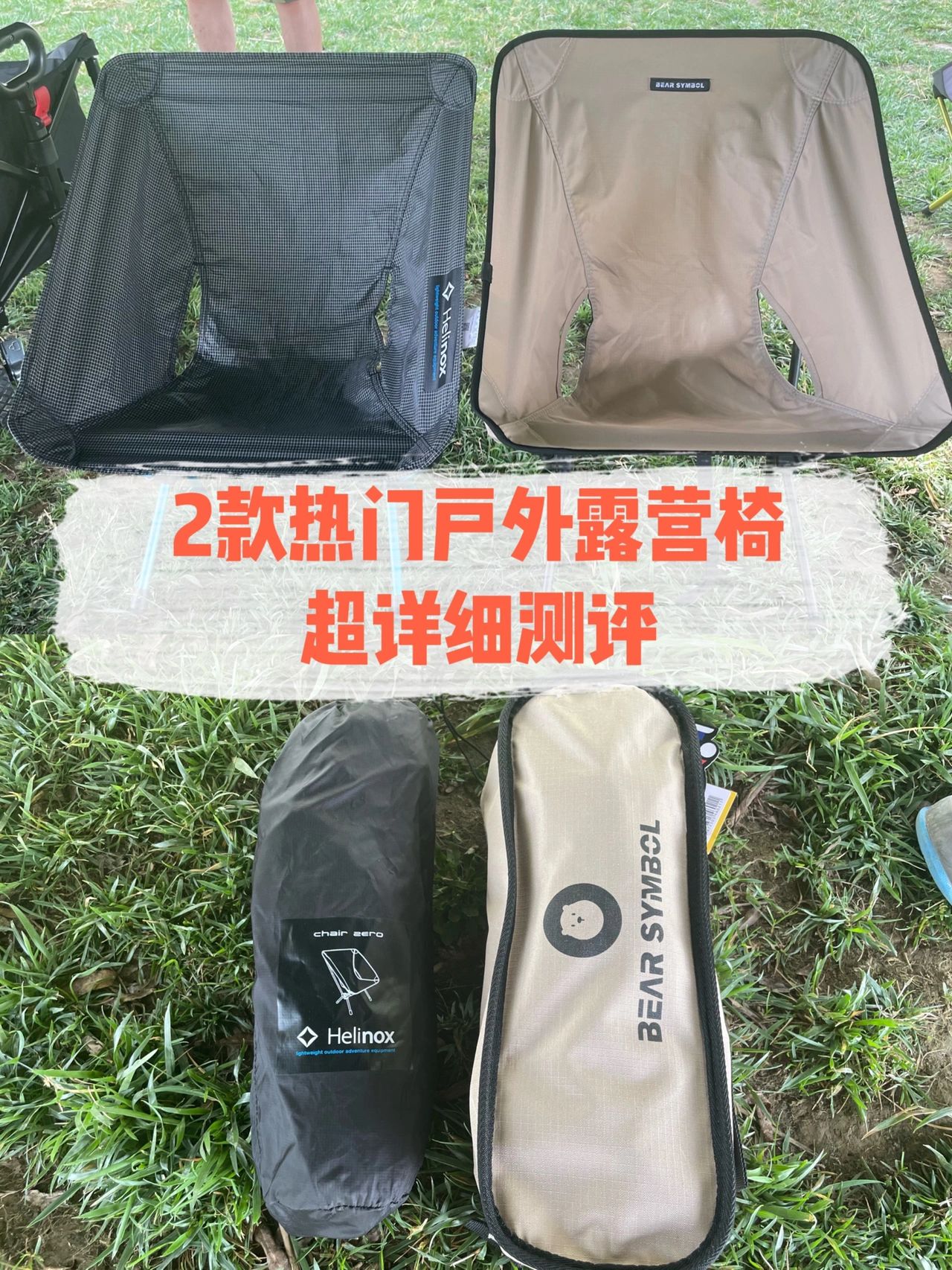 两款月亮椅超详细测评