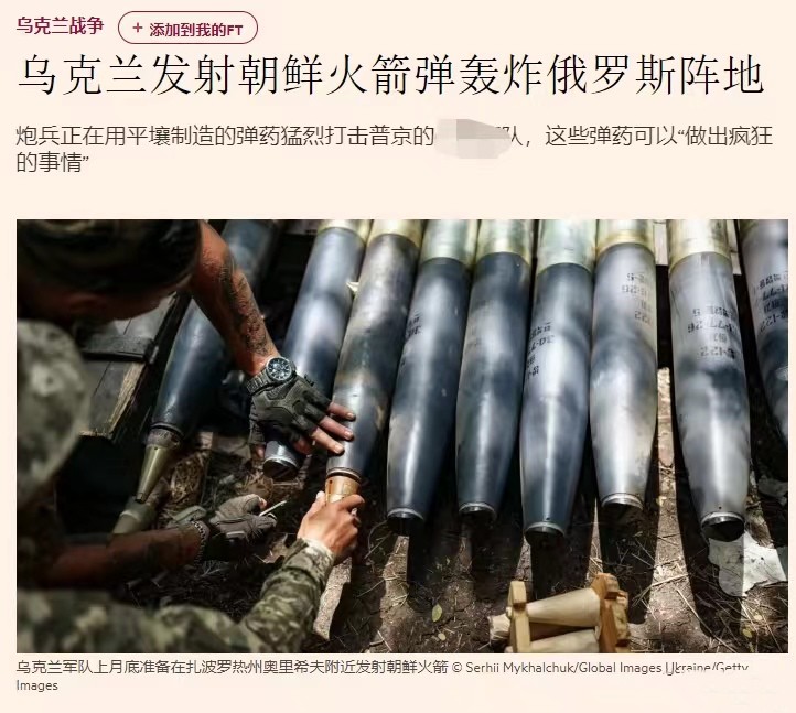 美英军舰海上扣留运载朝鲜弹药巨轮，将大批朝鲜制造火箭弹运往乌克兰。乌军BM21冰