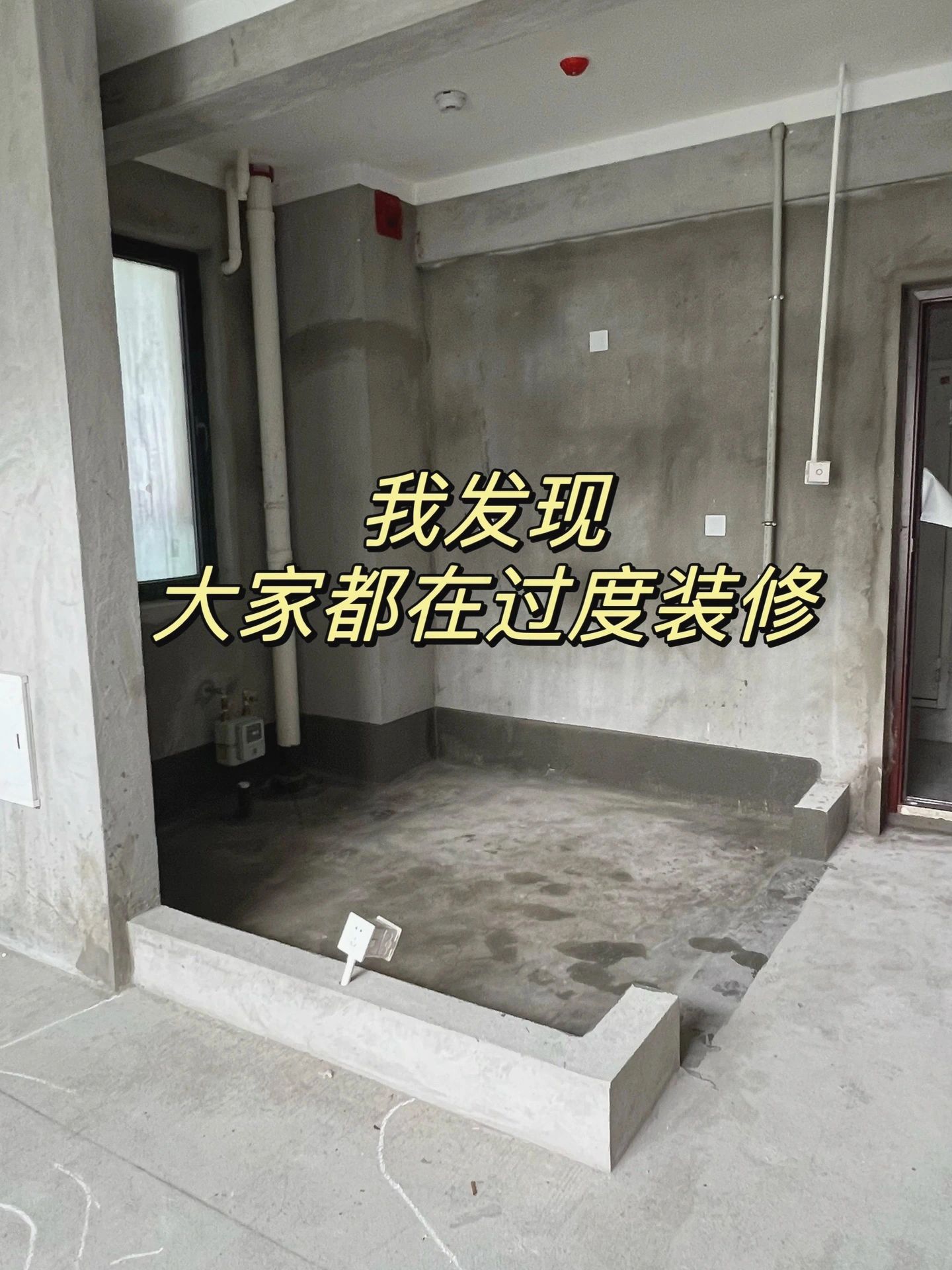 我发现大家都在过度装修‼️