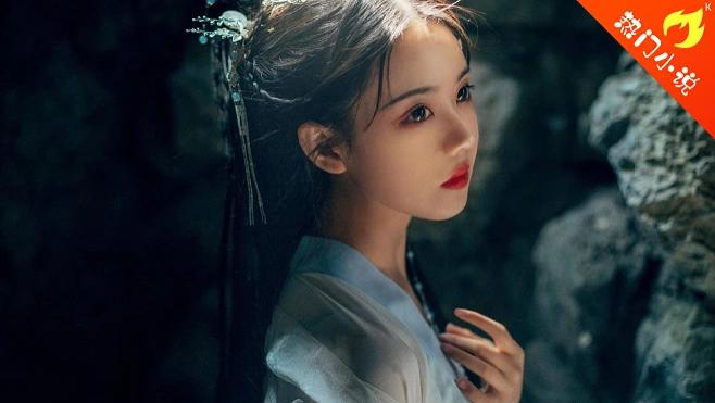 我穿书了，穿成十二花神之一的荷花，武力值为0的那种~为了活下去，我抱上了反派大腿~