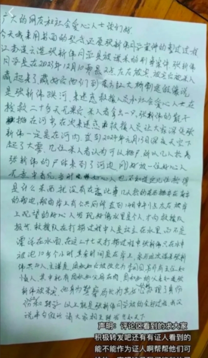 网上曝岀目击证人的亲笔信！

给大家简单的复述一下:

广大的网友和社会爱心人士