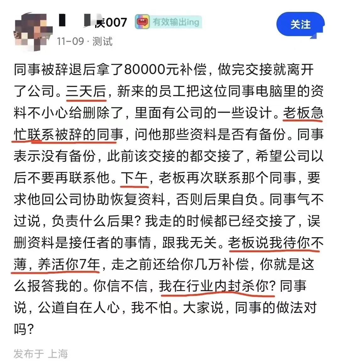 同事被辞退后拿了8万元赔偿，做完交接就离开了公司。3天后，新来的员工不小心把这位